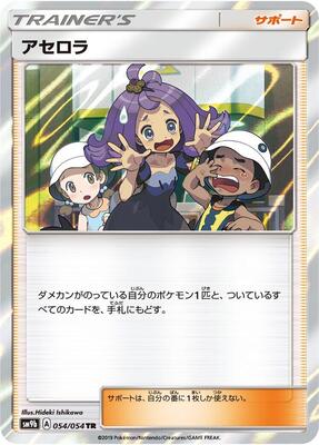 Acerola card from SM9b: Full Metal Wall