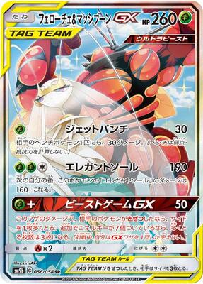 Pheromosa & Buzzwole GX - 056/054 card from SM9b: Full Metal Wall