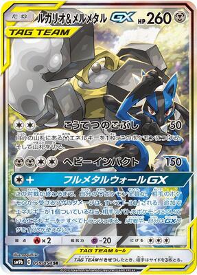 Lucario & Melmetal GX - 059/054 card from SM9b: Full Metal Wall