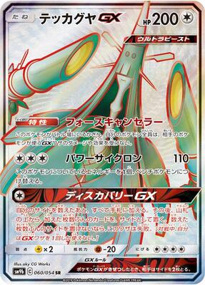 Celesteela GX - 060/054 card from SM9b: Full Metal Wall