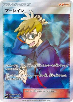 Molayne - 062/054 card from SM9b: Full Metal Wall