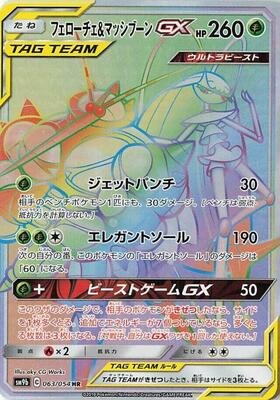 Pheromosa & Buzzwole GX - 063/054 card from SM9b: Full Metal Wall
