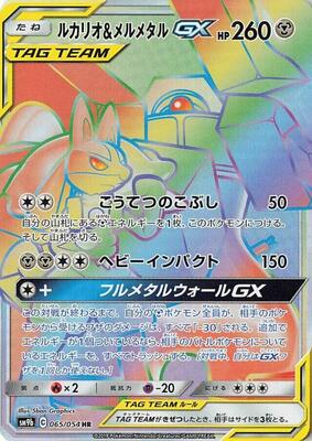 Lucario & Melmetal GX - 065/054 card from SM9b: Full Metal Wall