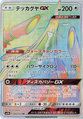 Celesteela GX - 066/054 card from SM9b: Full Metal Wall