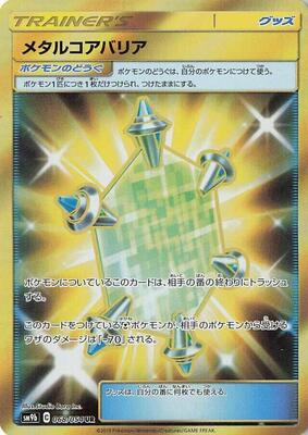 Metal Core Barrier - 068/054 card from SM9b: Full Metal Wall