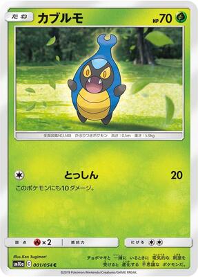 Karrablast card from SM10a: GG End