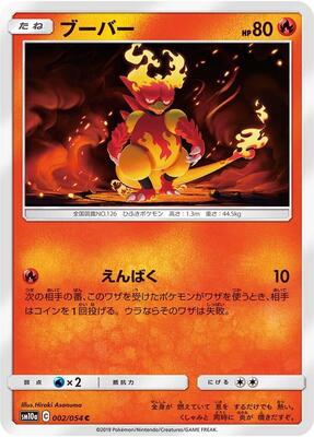 Magmar card from SM10a: GG End