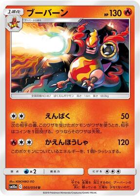 Magmortar card from SM10a: GG End