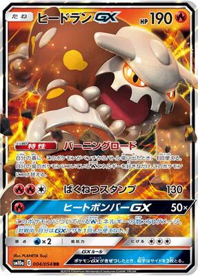 Heatran GX - 004/054 card from SM10a: GG End