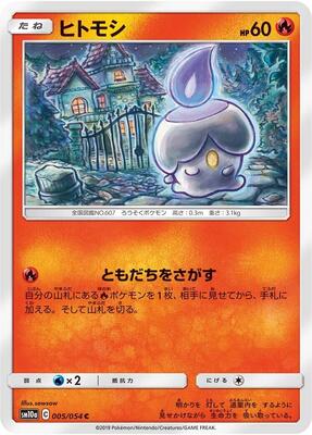 Litwick card from SM10a: GG End