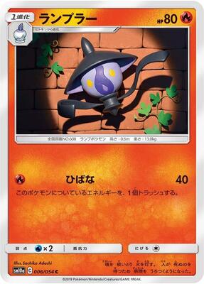 Lampent card from SM10a: GG End