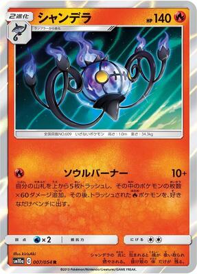 Chandelure card from SM10a: GG End