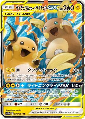 Raichu & Alolan Raichu GX - 008/054 card from SM10a: GG End