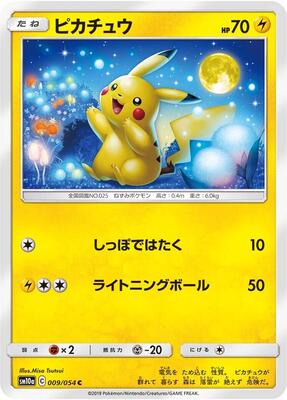 Pikachu card from SM10a: GG End