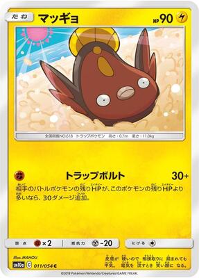 Stunfisk card from SM10a: GG End