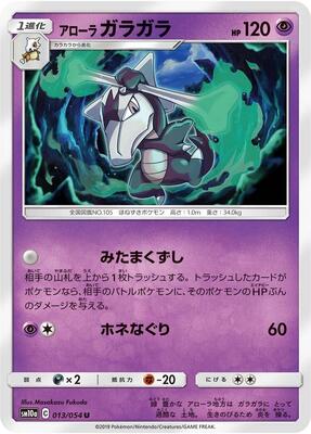 Alolan Marowak card from SM10a: GG End