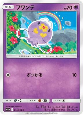 Drifloon card from SM10a: GG End