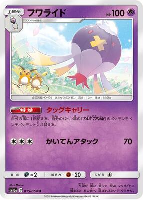 Drifblim card from SM10a: GG End
