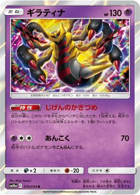 Giratina card from SM10a: GG End