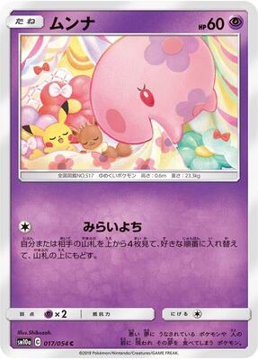 Munna card from SM10a: GG End