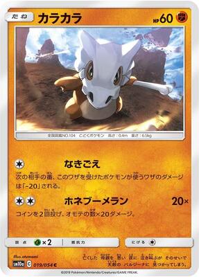 Cubone card from SM10a: GG End