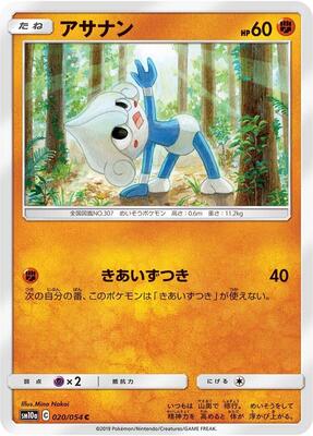Meditite card from SM10a: GG End