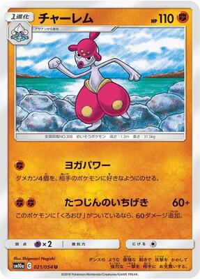 Medicham card from SM10a: GG End