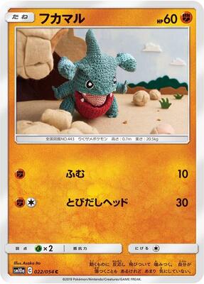 Gible card from SM10a: GG End