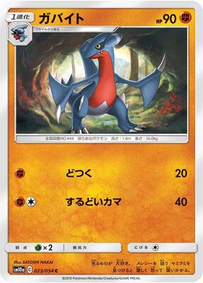 Gabite card from SM10a: GG End