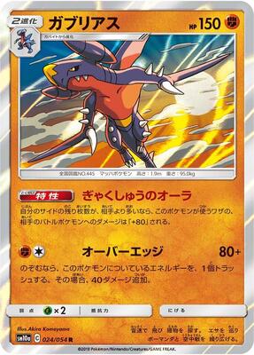 Garchomp card from SM10a: GG End
