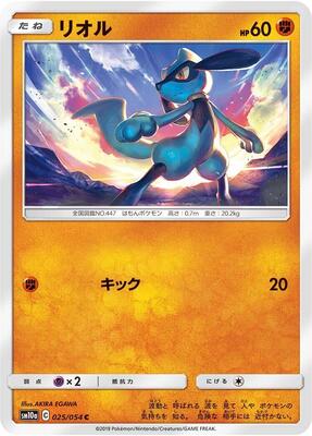 Riolu card from SM10a: GG End