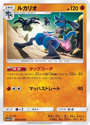 Lucario card from SM10a: GG End