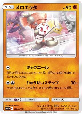 Meloetta card from SM10a: GG End