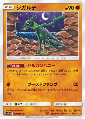 Zygarde card from SM10a: GG End