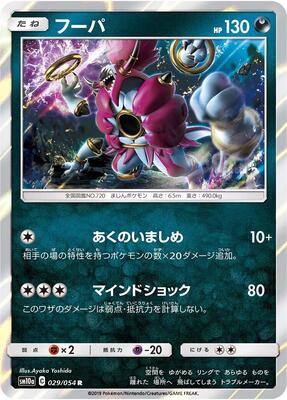 Hoopa card from SM10a: GG End