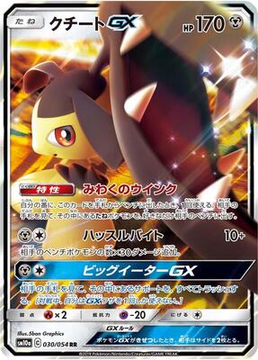 Mawile GX - 030/054 card from SM10a: GG End