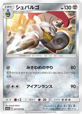 Escavalier card from SM10a: GG End