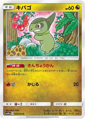 Axew card from SM10a: GG End