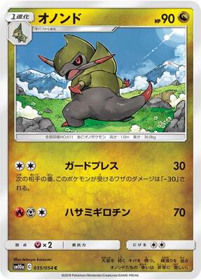 Fraxure card from SM10a: GG End