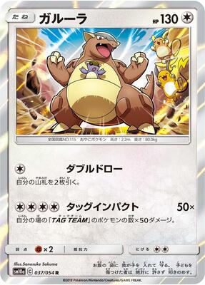 Kangaskhan card from SM10a: GG End