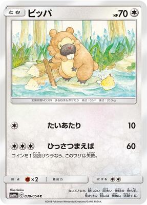 Bidoof card from SM10a: GG End