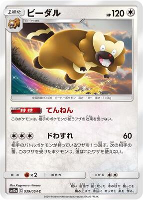 Bibarel card from SM10a: GG End