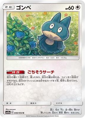 Munchlax card from SM10a: GG End
