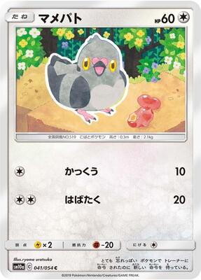 Pidove card from SM10a: GG End