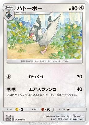 Tranquill card from SM10a: GG End