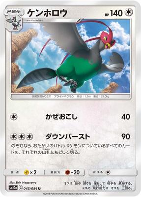 Unfezant card from SM10a: GG End