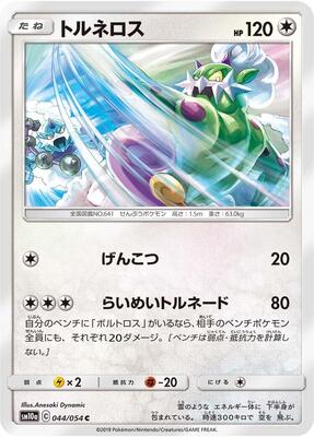 Tornadus card from SM10a: GG End