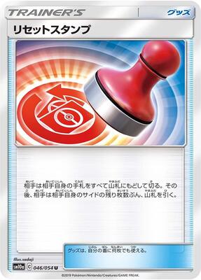 Reset Stamp - 046/054 card from SM10a: GG End