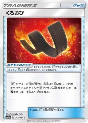 Karate Belt - 047/054 card from SM10a: GG End