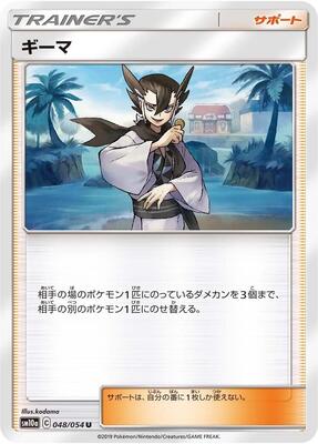 Grimsley - 048/054 card from SM10a: GG End